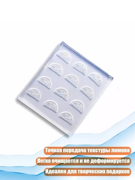 Форма для подвесок Половина лимона