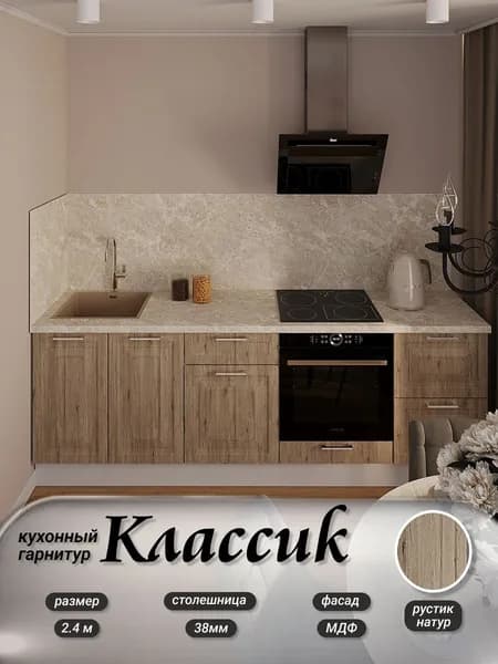 Горизонт Кухонный гарнитур, ЛДСП ,240.1х56х90см