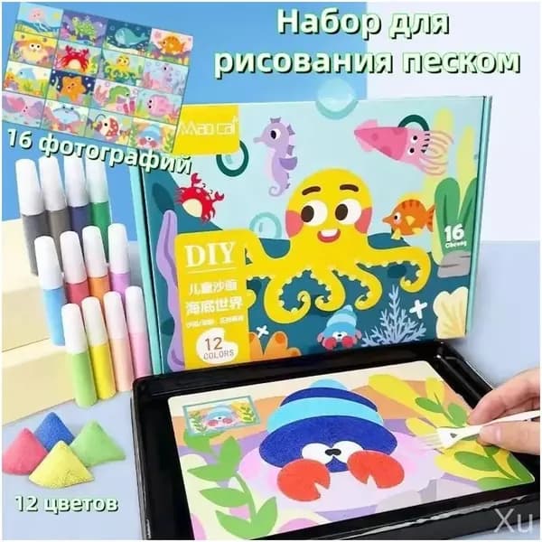 Набор для творчества Песочная живопись, где цветным песком создаются картины, развивающий воображение, премиум.