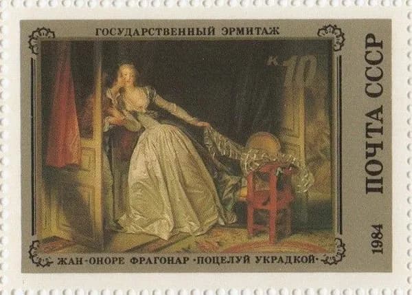 Почтовая марка 1984 СССР №5574, Эрмитаж, французская живопись. Поцелуй украдкой - Марка н/с, MNH