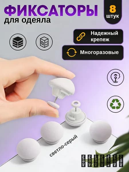 Держатель простыни, одеяла