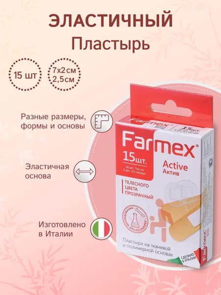 Набор пластырей Актив 15 шт - Farmex Active: пластыри с разными основами и размерами (7x2 см - 10 шт, круг 2.5 см - 5 шт)