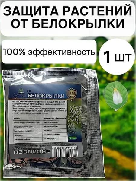Средство защиты растений от белокрылки 1,5мл