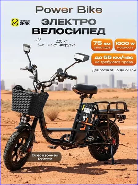 Электровелосипед 2026, 800 Вт