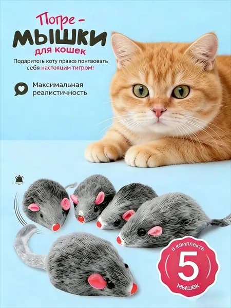 Симулятор серой крысы / костюм 5 шт.
