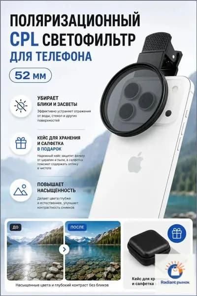 MIR SHOP Поляризационный светофильтр 52 мм, черный