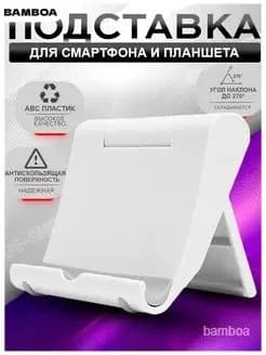Подставка для телефона на стол складная планшета настольная