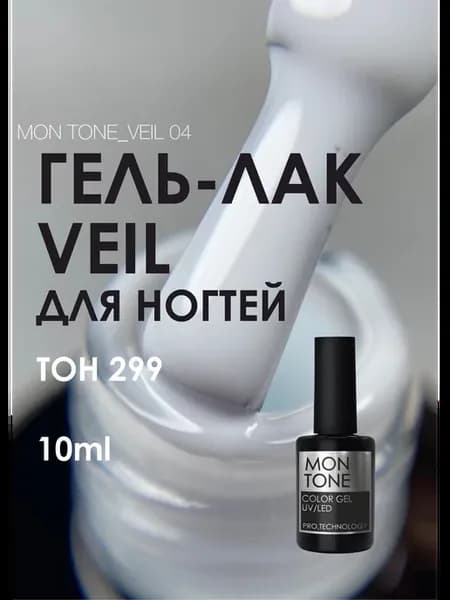 Гель-лак VEIL