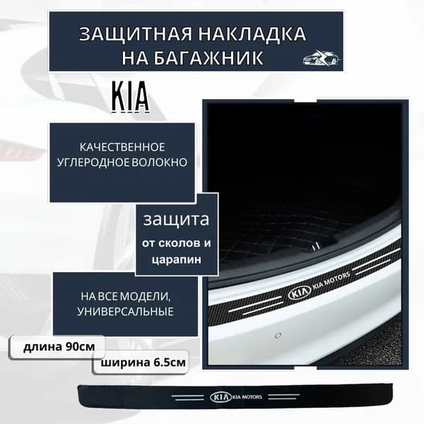 Защита внешних частей автомобиля, 1 шт.