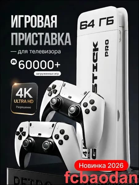 Премиальная консоль для телевизора, Денди, бестселлер