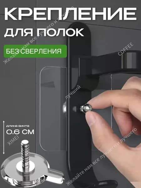 Крепление для навесных полок, 4 шт