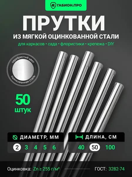 ГабионПРО Колышки садовые 500 мм x 2 мм оцинкованная сталь 50 шт