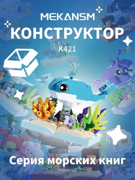 MEKANSM. Море — Кит-синапс — 239 штук