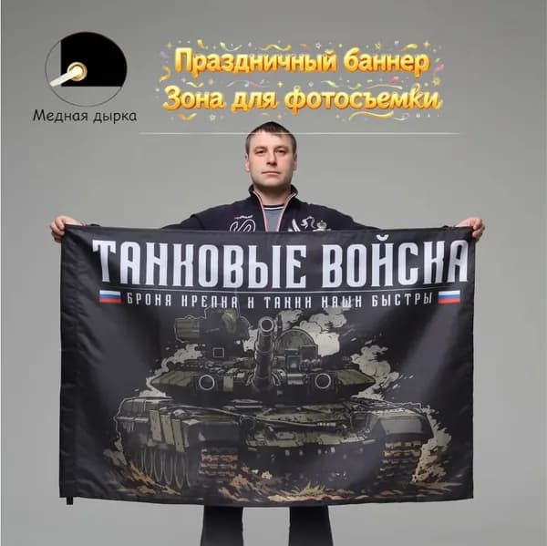 Фоновое оформление баннеров 100-70 Танковые войска