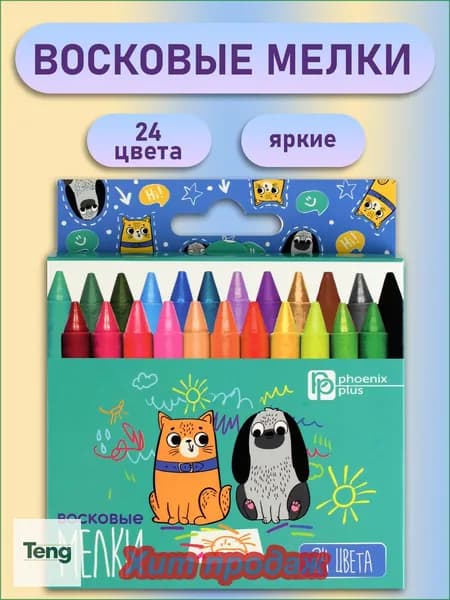 Мелки, вид мелка: Восковой, цветов: 24 шт.