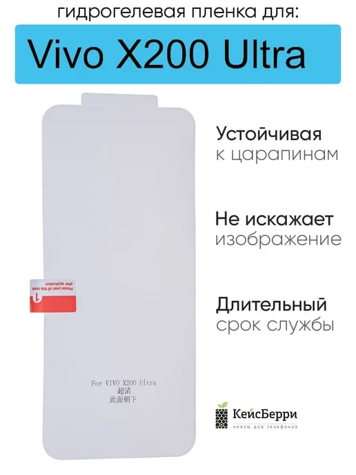 Гидрогелевая защитная пленка для Vivo X200 Ultra, серия DG
