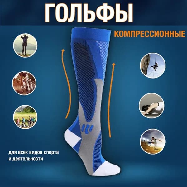 Гольфы мужские, женские