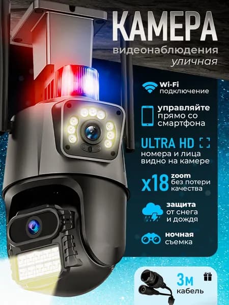 Камера видеонаблюдения уличная wi-fi