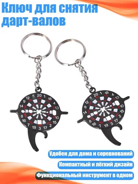 Дротики