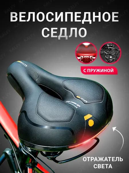 Cедло для велосипеда широкое комфортное 25х20 см c пружинами / сидушка сиденье для велосипеда