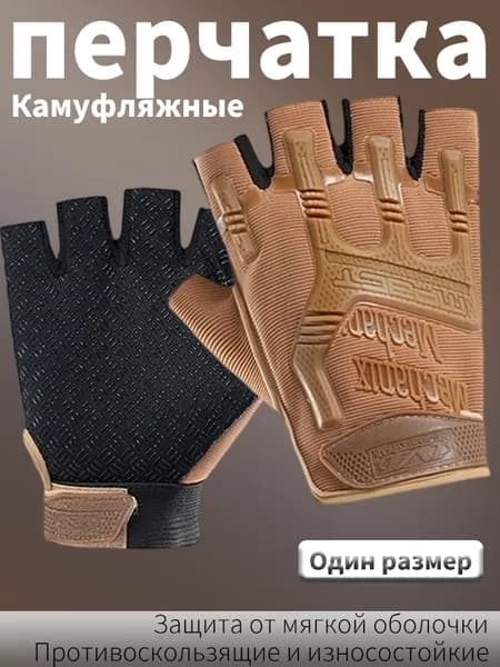 Перчатки для охоты Охотничьи перчатки, 1 пара