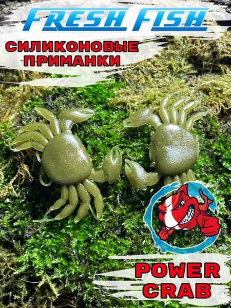 Силиконовая приманка для рыбалки, Power Crab (Крабик) - 8 шт/упаковка, вкус Говяжий соус, ультра мягкий и плавающий силикон,