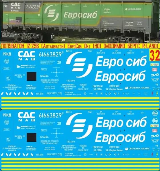 2Д-Декаль - Полувагон 12-296 Алтайвагон Евросиб; Масштаб H0, 1:87; Эпоха V, Окт.ж.д, РФ; Блок №32;