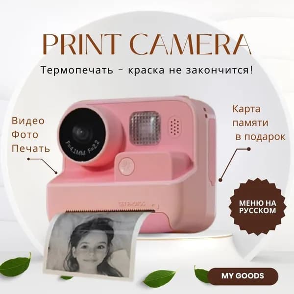 Камера мгновенной печати Print Camera Розовая Русифицированная