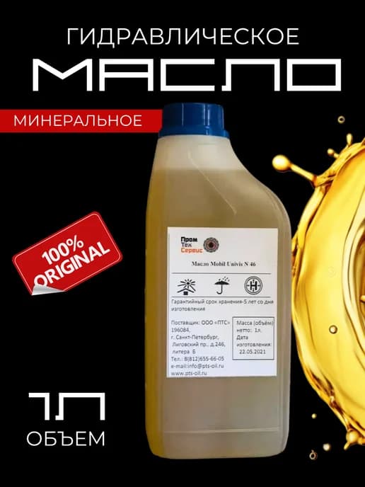 Масло гидравлическое минеральное Mobil Univis N 46 (1л)