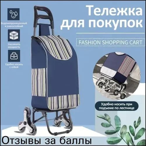 Сумка тележка
