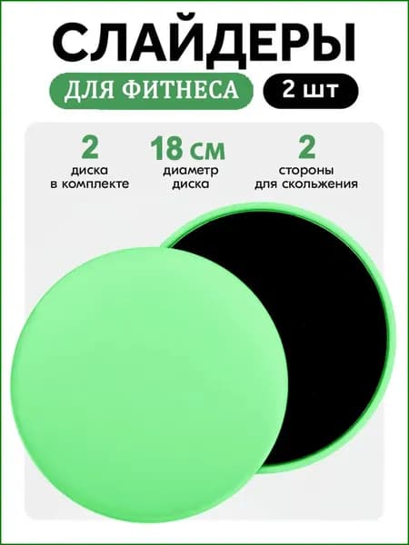 Слайдеры для скольжения, премиумнабор из 2 дисков для глайдинга--meiru