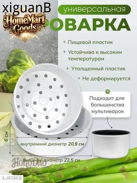 Корзина для варки на пару контейнер для мультиварки,мультиварка