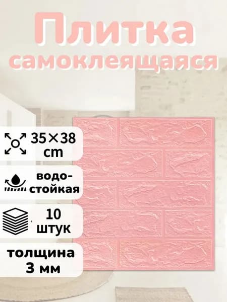 Самоклеящиеся мягкие 3D панели для стен 10 штук