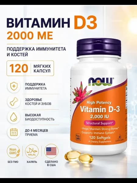 Витамин D3 2000 мг 120 капсул
