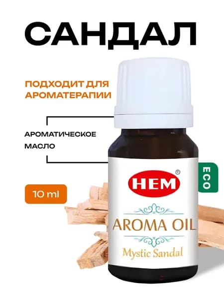 HEM Aroma Oil Mystic Sandal Ароматическое масло Сандал 10мл