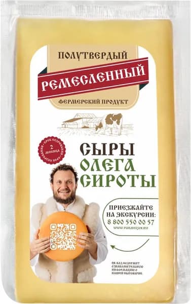 Сыр полутвердый Олега сироты Ремесленный 50%, без змж, весовой, 0.2 кг