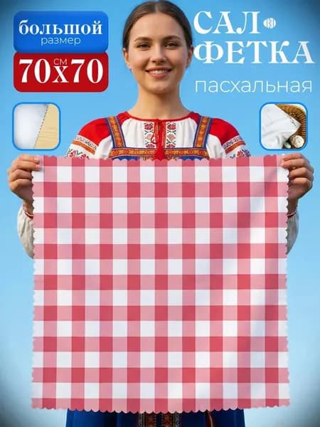 Салфетка сервировочная Габардин 70x70см, 1шт.