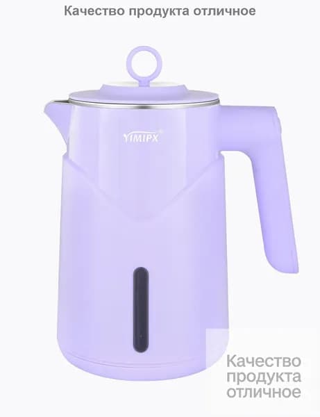 Электрический чайник 2.5Л, двойные стенки, фиолетовый, автоматическое отключение