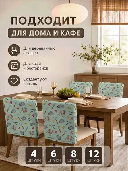 Чехол на мебель для стула, 60 см х 50см