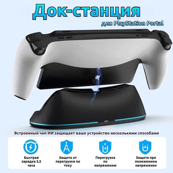 подставка для PS5 Portal с сенсорным включением подсветки, черная