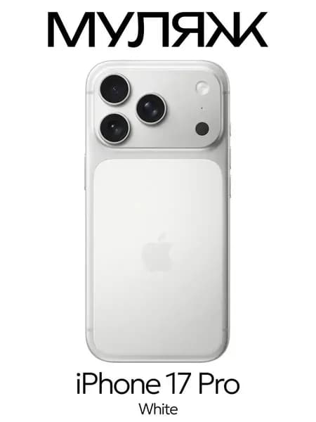 Муляж iPhone 17 Pro