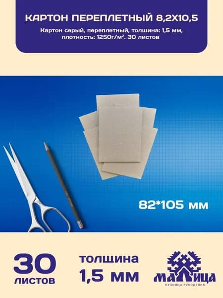 МАЛИЦА КартонДвухсторонняя, для скрапбукинга, количество листов: 30