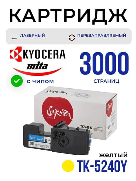 Картридж Sakura TK5240Y (1T02R7ANL0) для Kyocera Mita, желтый, 3000 к.
