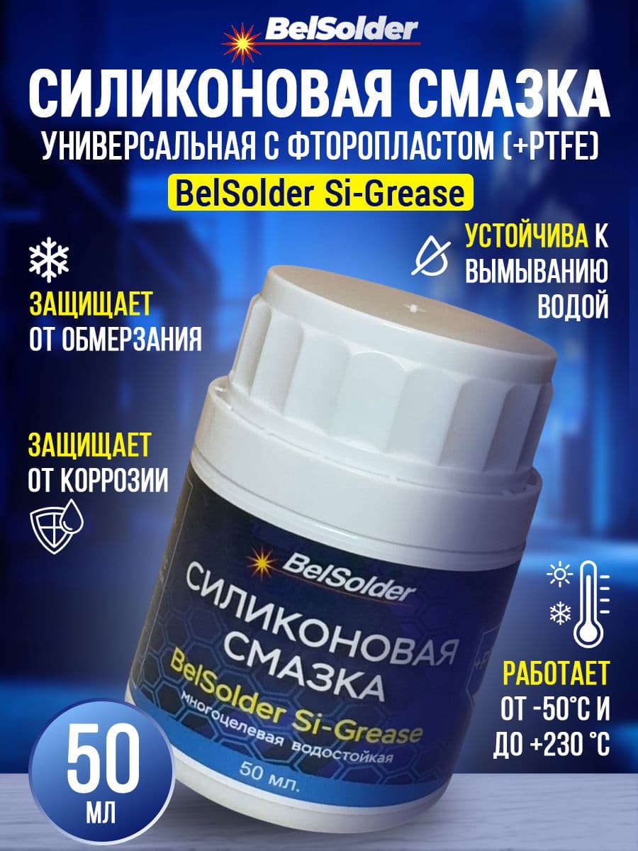 Смазка автомобильная Силиконовая, 50 мл, 1 шт.