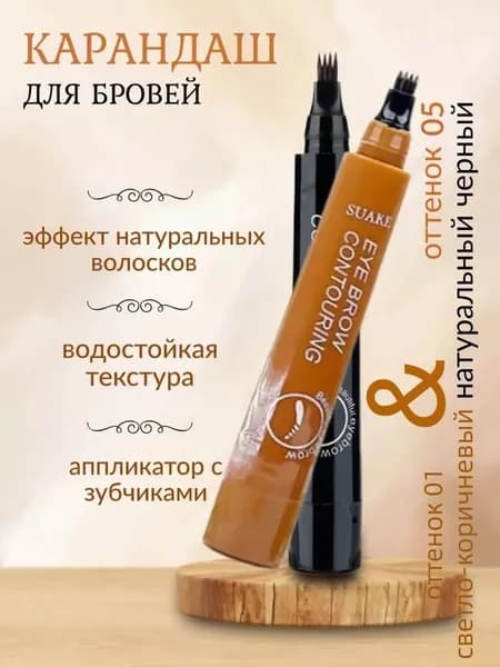 Карандаш для бровей
