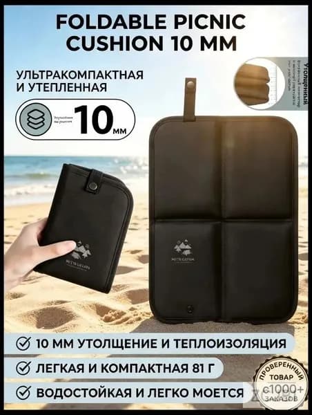 Сидушка туристическая складная компактная 10 мм, легкая 81 г, водостойкая антискользящая подстилка для пикника, пляжа, похода и кемпинга