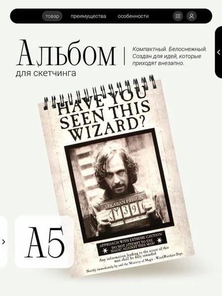 Альбом для скетчинга Гарри Поттер
