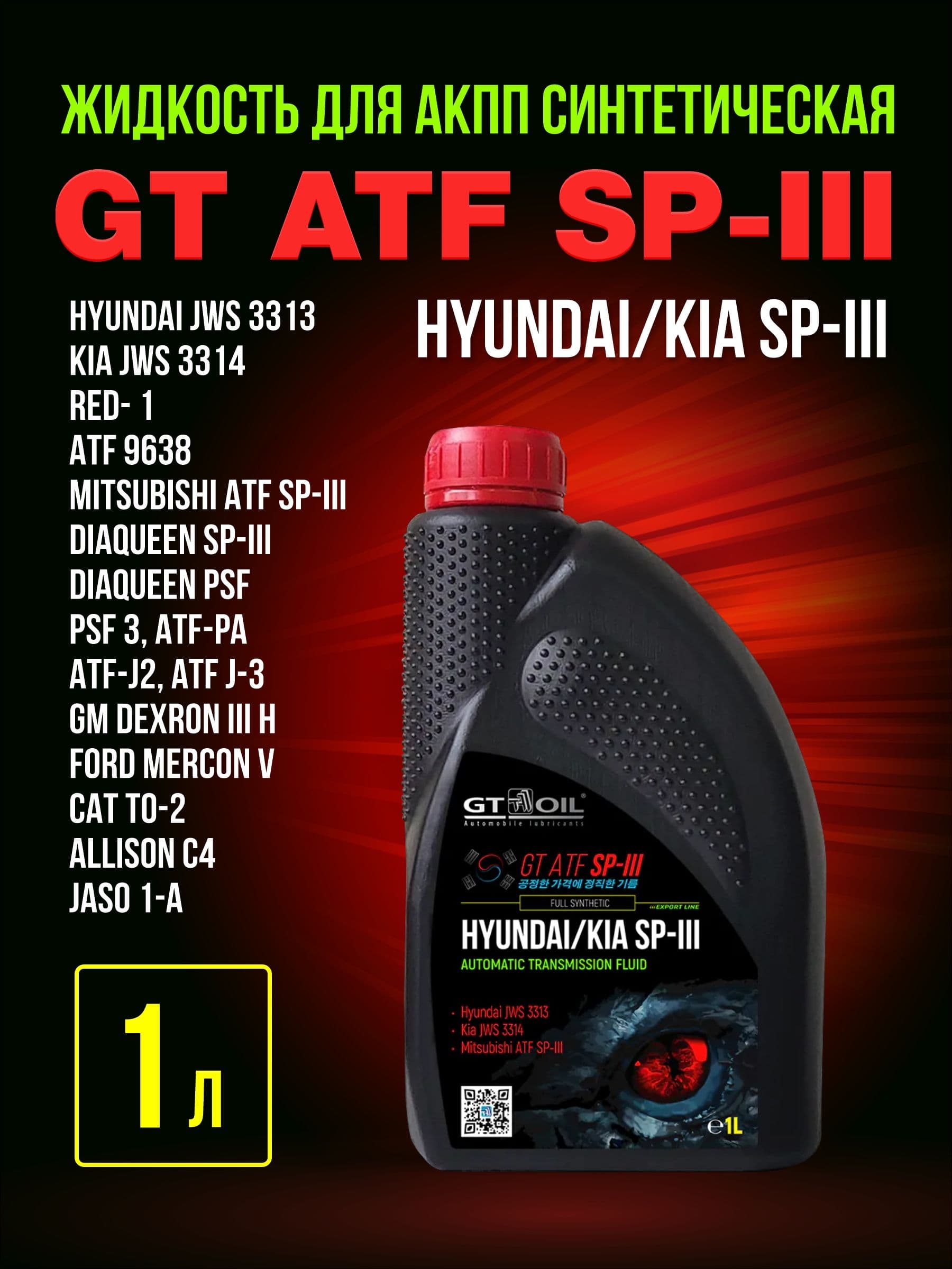 GT OIL Масло трансмиссионное, 1.02 л, 1 шт.