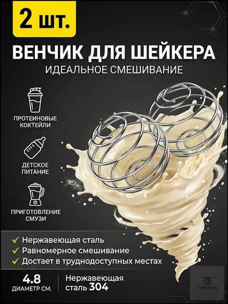 Шарик для шейкера, 100 мл