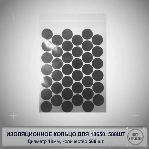 Изоляционные кольца для аккумуляторов 18650, 18350, 18500 из электрокартона, прокладки контактов АКБ, 588 шт.